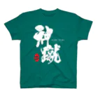 紋様屋｛もんようや｝の神蹴 -OSHARE KICK ARTIST- Regular Fit T-Shirt