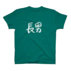 0youme0の長男 スタンダードTシャツ