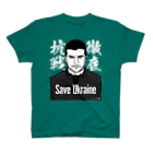 独立社PR,LLCのウクライナ応援 Save Ukraine 徹底抗戦 スタンダードTシャツ