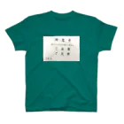 始皇帝 敬称略の同窓会嫌すぎるシリーズ スタンダードTシャツ