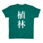 【仮想通貨】ADKグッズ専門店 の前も後ろも植林ww Regular Fit T-Shirt