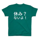 tacaの休み？ないよ！ スタンダードTシャツ