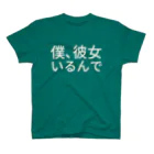 どーなつの僕、彼女いるんで スタンダードTシャツ