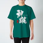 紋様屋｛もんようや｝の神蹴 -OSHARE KICK ARTIST- スタンダードTシャツ