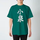 not_abeの小泉（白字） スタンダードTシャツ