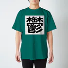 b68fの鬱 Regular Fit T-Shirt