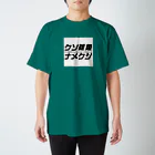 よろずや総本店のクソ雑魚ナメクジ スタンダードTシャツ