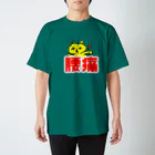 WataMayuroom☆の主張の激しい腰痛シリーズ Regular Fit T-Shirt