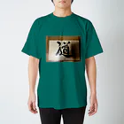 junsen　純仙　じゅんせんのJUNSEN（純仙）　己を信じて進め！ スタンダードTシャツ