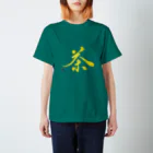 字描きおゆみの茶 スタンダードTシャツ