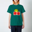 WataMayuroom☆の主張の激しい腰痛シリーズ Regular Fit T-Shirt