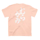 not_abeの村上（白字） スタンダードTシャツの裏面