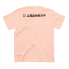 （株）山脇刃物製作所の招福干支絵2023 スタンダードTシャツの裏面