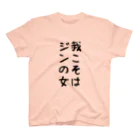 こまちのお部屋の我こそはジンの女Tシャツ Regular Fit T-Shirt