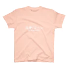 ないから　〜If None〜の受難ぼーい ~ JUNAN BOY ~ Regular Fit T-Shirt