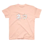 mokom / もこむのネコ神 スタンダードTシャツ