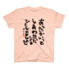 聖子の心の叫びTシャツのWarmth is happiness. People and drinks. スタンダードTシャツ