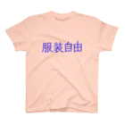 FooBarBazの服装自由　b スタンダードTシャツ