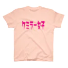 船員の船員による船員のためのTシャツ屋さんのケミラー女子　カラーVer スタンダードTシャツ