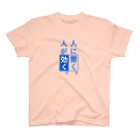 言葉つかい.の人に聞く。人が… Regular Fit T-Shirt