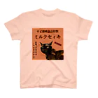 ピノワルド工房のサビ猫喫茶店 スタンダードTシャツ