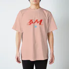 もじぐみの国際造船C スタンダードTシャツ