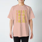 otemochanの疾病退散・健康祈願 スタンダードTシャツ