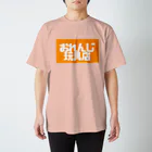 平塚郁奈のおれんじ玩具店 Regular Fit T-Shirt