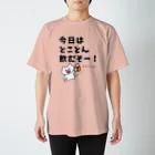 ウチのMEIGENやさんの今日はとことん飲むぞー！麦茶だけど… スタンダードTシャツ