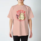 ウチのMEIGENやさんの満腹♡幸福 スタンダードTシャツ