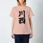 not_abeの川西（黒字） スタンダードTシャツ