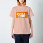 平塚郁奈のおれんじ玩具店 Regular Fit T-Shirt