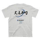 Kudo_daidojuku_hachinoheの大道無門 supposed ver. 大道塾八戸オリジナルテーシャッツ スタンダードTシャツの裏面