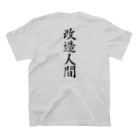 画像編集✄クソ野郎の改造人間ぷおんぷおん Regular Fit T-Shirtの裏面