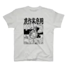 幸うさ.comの農作業専用 Regular Fit T-Shirt