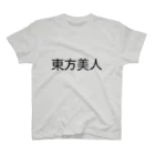 KnitMonstersの東方美人 スタンダードTシャツ