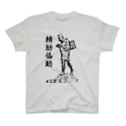 大正ロマン・昭和モダンの精励恪勤　金太郎像　勉学に励め！ スタンダードTシャツ