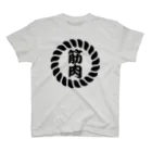 chataro123の筋肉: Muscle in Japanese Regular Fit T-Shirt