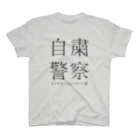 群馬県民の自粛警察 スタンダードTシャツ