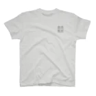 群馬県民のやっぱ山 Regular Fit T-Shirt