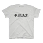 愛犬商事の牡蠣東京Tシャツ スタンダードTシャツ