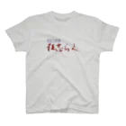 架空の銀座通り商店街の小料理　狂志らく Regular Fit T-Shirt