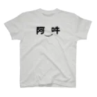 ハルカゼデザインの阿吽 Regular Fit T-Shirt