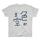 山の門の色即是空(青) Regular Fit T-Shirt