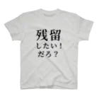 ゆるTショップの残留したい！だろ？ Regular Fit T-Shirt