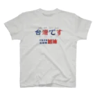 Studio icaの台湾です。 Regular Fit T-Shirt