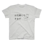 ゆるTショップのお花摘んできます Tシャツ スタンダードTシャツ