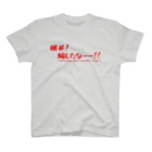 モガミングッズショップの最上選手　名言迷言Tシャツ　＃１　横井騙したな スタンダードTシャツ