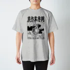 幸うさ.comの農作業専用 Regular Fit T-Shirt