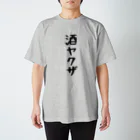 こまちのお部屋の酒ヤクザTシャツ　黒ロゴ Regular Fit T-Shirt